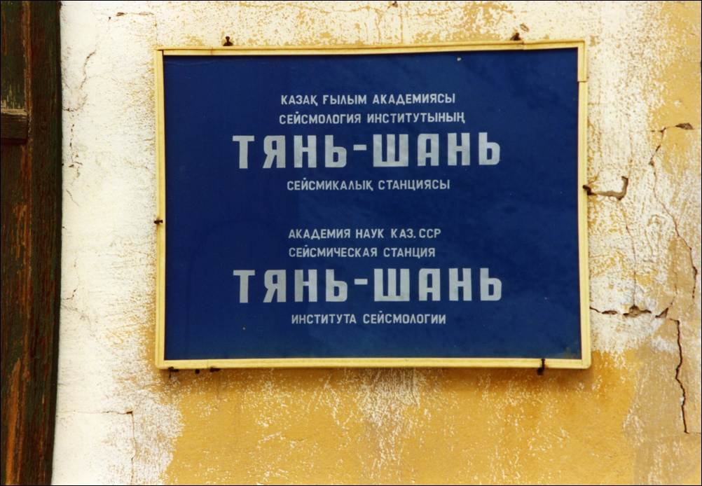 Seismic Lab -Tian Shan
