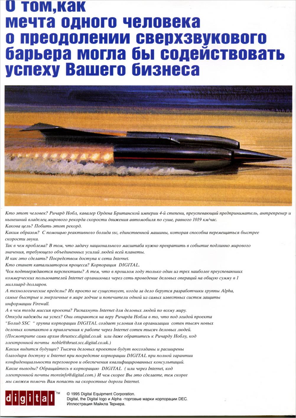 Commercial Artwork for ThrustSSC