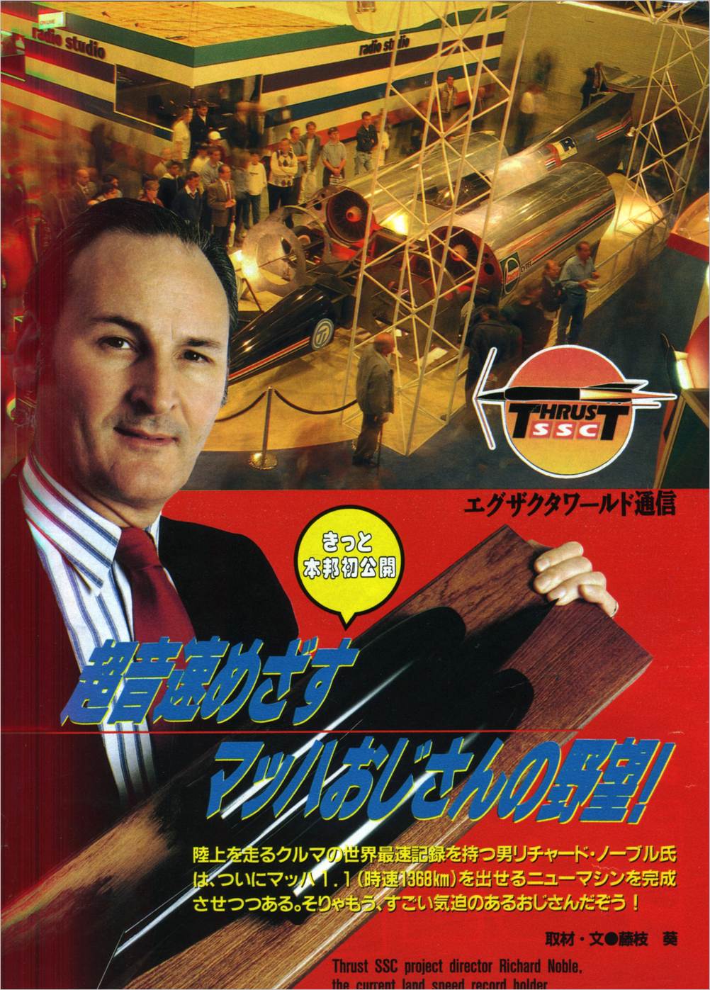 Japanese ThrustSSC Feature