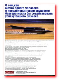 Click to view some commercial advertisements featuring the ThrustSSC Supersonic car